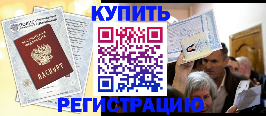 купить прописку в Всеволожске
